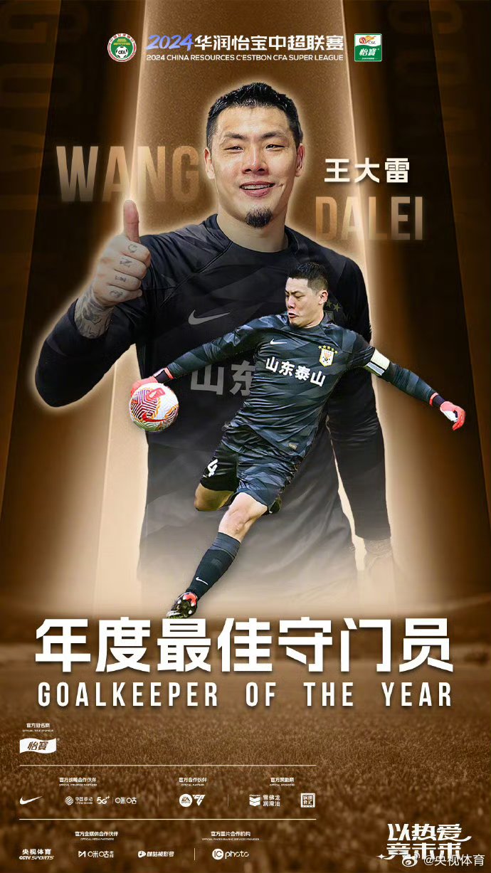 曼城成功零封武磊,门将赛后获得全场最佳进球 