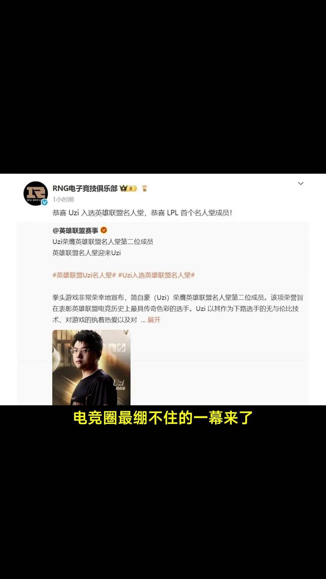  Uzi赛事官方发布出色防守新规，TL争议不断！